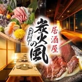 炭火の風 浜松町店 3