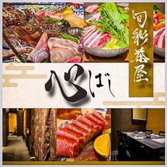 旬彩茶屋心ばし 2