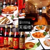 天福楼 田原町店 3