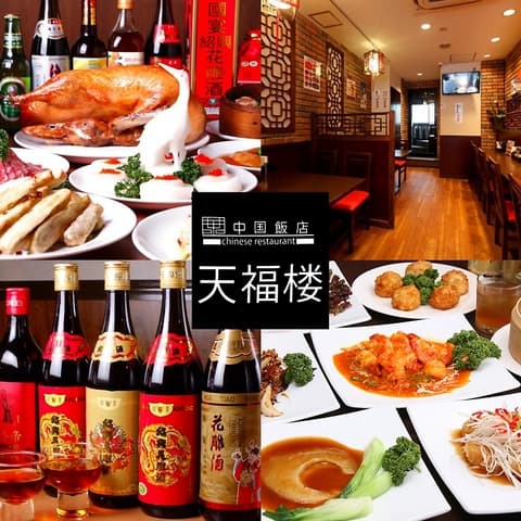 天福楼 田原町店
