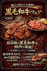 焼肉つなぐファーム 隅の浜店 2