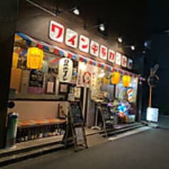 自然派ワインと中華のお店 カントナ 2