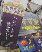 すず家 佐世保 3