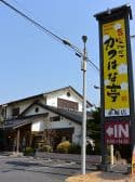 かつはな亭 赤堀店 3