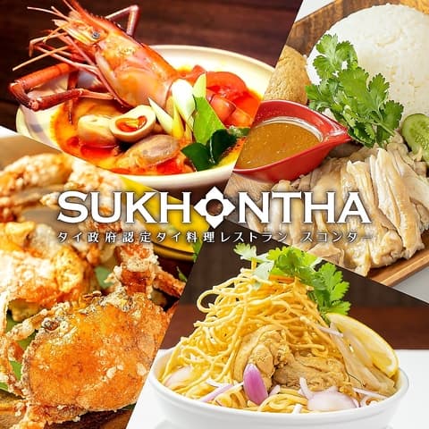スコンター SUKHONTHA 錦店