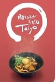肉しょうがうどん　Taiyo 北新地店 3