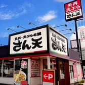 天丼・天ぷら本舗　さん天　金剛店 3
