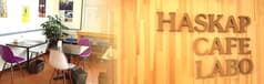 ハスカップカフェ Labo 2