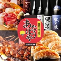 居酒屋 あたぼうや 梅田店 2
