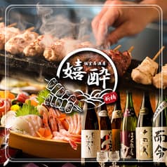 嬉酔 きっすい 新橋烏森口店 2