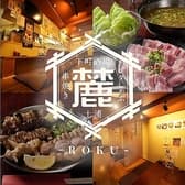 下町酒場 麓 ロク 3