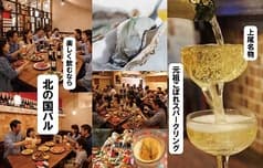 北の国バル 上尾東口店 2