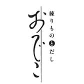 練りものとだし おでこ 3