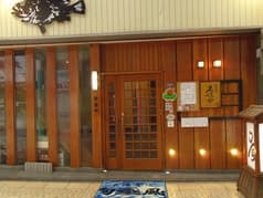 玄海肴処 旬風 2