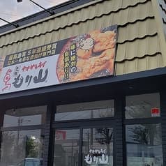 中津からあげもり 山新保本店 2