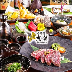 居酒屋　虎翼（とらすけ） 2