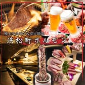 日本元気酒場 浜松町ホルモン 3