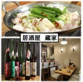 居酒屋 蔵家 3