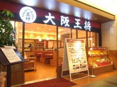 大阪王将 新大阪店 2