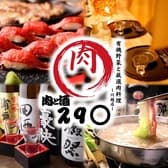 厳選肉料理 290 川越店 3