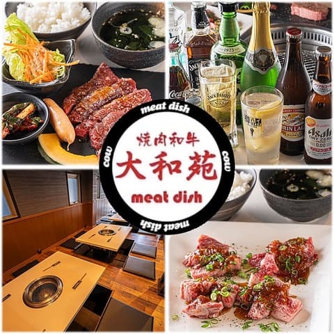 焼肉和牛 大和苑