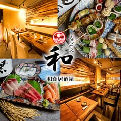 和 横浜駅前店 2