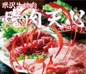 米沢牛焼肉 天心 3