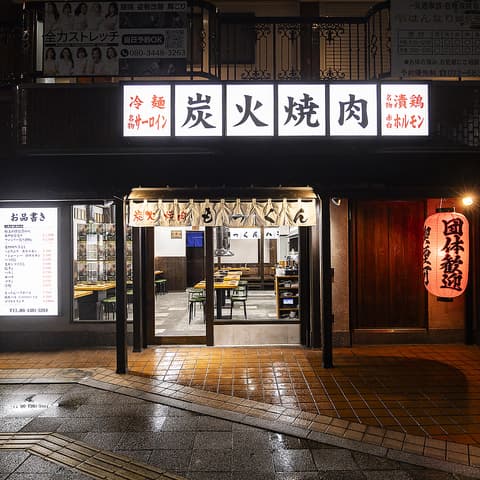 炭火焼肉 もっくん 高槻店