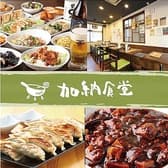 加納食堂 茅ヶ崎駅前 本店 3