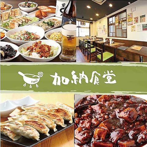 加納食堂 茅ヶ崎駅前 本店