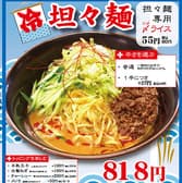 陳麻家 千葉C-one店 3