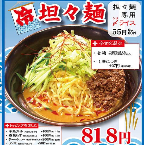 陳麻家 千葉C-one店