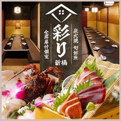 彩り 新橋本店 2