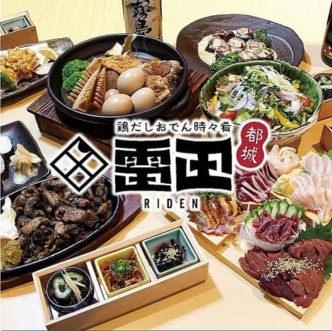 鶏だしおでん時々肴 雷田 栄町店