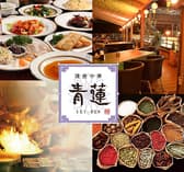 青蓮 藤が丘店 3