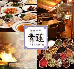 青蓮 藤が丘店 2