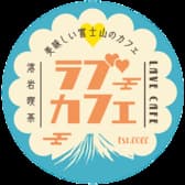 富士山溶岩喫茶LAVE CAFE 3