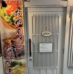 おかんの宵ご飯 2