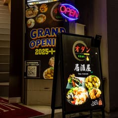 居酒屋オダン 2