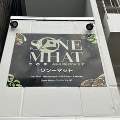 ソンーマット カラオケ 2