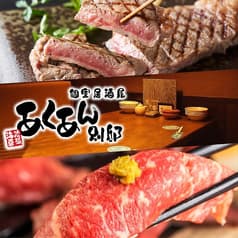 あく庵 別邸 海浜幕張店 2