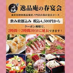青森県産津軽どり 蕎麦居酒屋 逸品庵 虎ノ門店 2