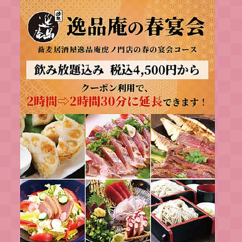 青森県産津軽どり 蕎麦居酒屋 逸品庵 虎ノ門店