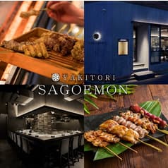 YAKITORI SAGOEMON サゴエモン 西新宿店 2