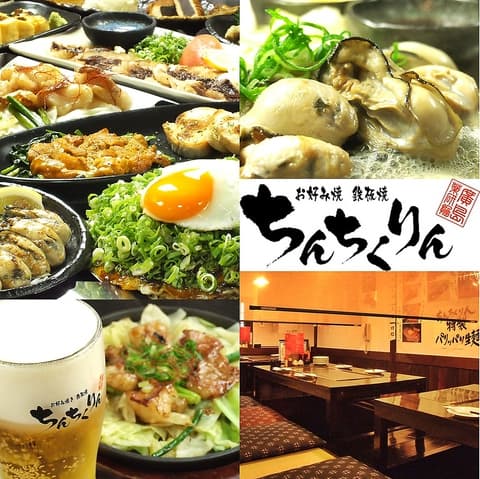 ちんちくりん 流川店