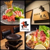 馬肉料理 左馬 3