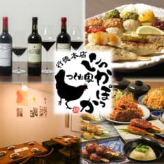 つくね家 にっかぽっか 行徳本店 2