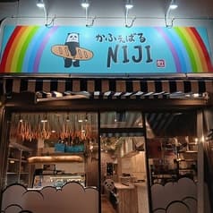 かふぇばるNIJI ニジ 2