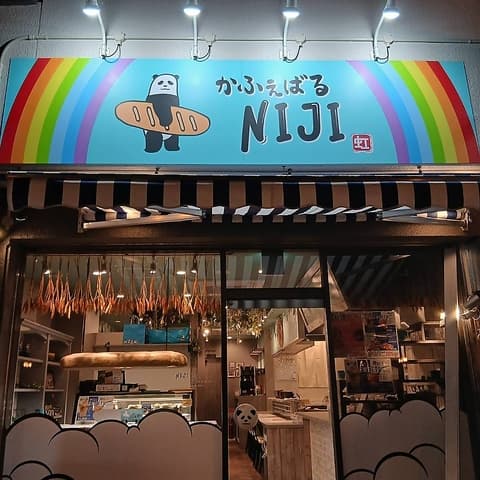 かふぇばるNIJI ニジ