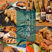 新潟酒場 ごっつぉ 燕三条店 3